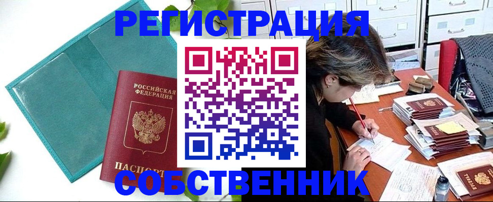 прописка иностранных граждан в Бабаево