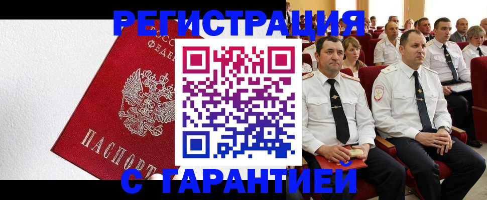 прописка гарантия в Бабаево