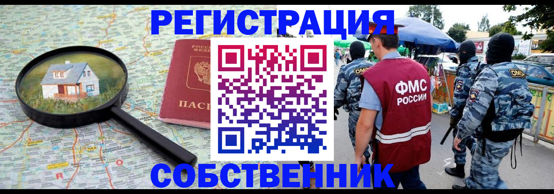 прописка регистрация в Бабаево