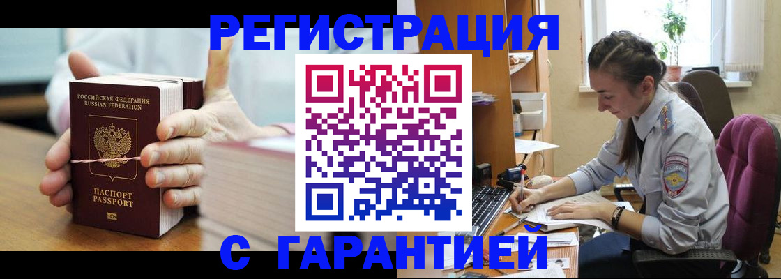 временная регистрация в Бабаево