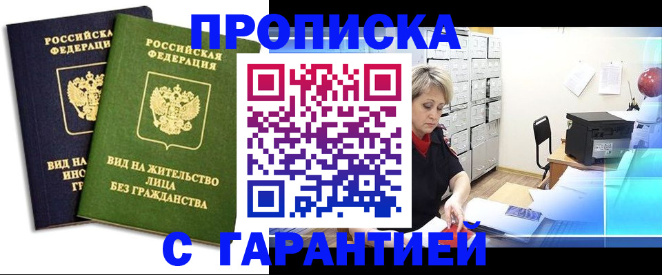 временная регистрация купить в Бабаево