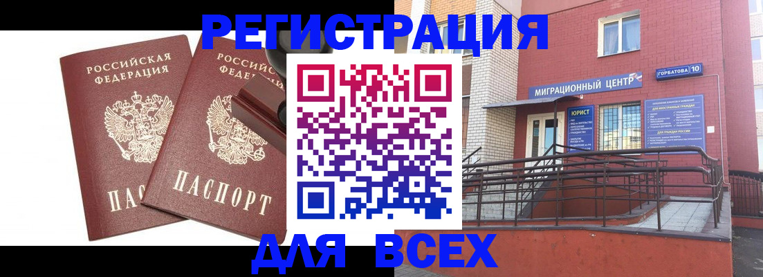где прописаться в Бабаево