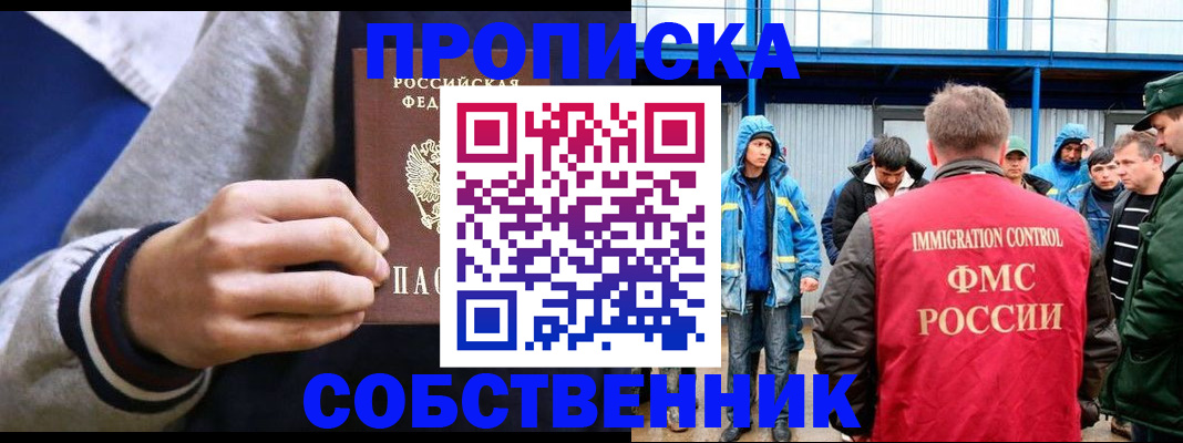 прописка ребенка в Бабаево